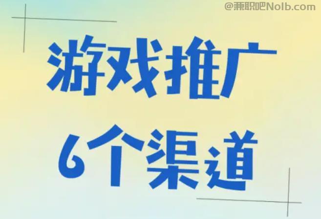 自贡游戏推广赚佣金的平台有哪些 第1张 自贡游戏推广赚佣金的平台有哪些 第1张